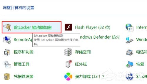 [系统教程]Win10右键没有bitlocker怎么加密？