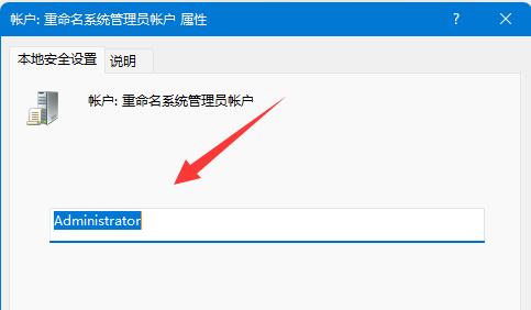 [系统教程]Win11用户名无法更改怎么办？Win11用户名无法更改的解决方法