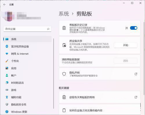 [系统教程]Win11粘贴板怎么找 Win11粘贴板在哪打开