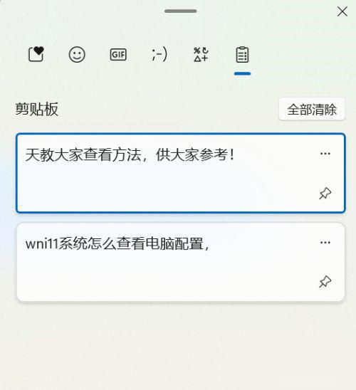 [系统教程]Win11粘贴板怎么找 Win11粘贴板在哪打开