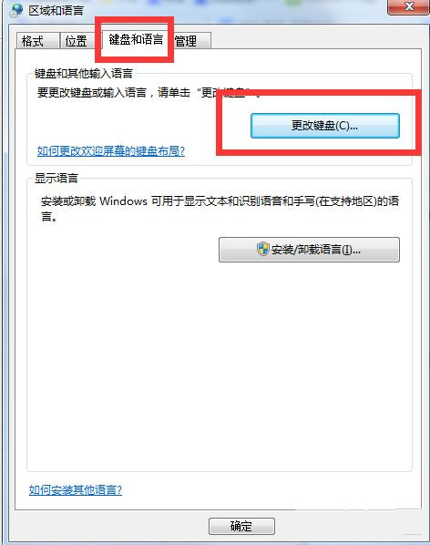 [系统教程]Win7输入法前面的CH图标如何去掉？