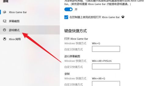 [系统教程]Win10游戏模式负优化解决办法