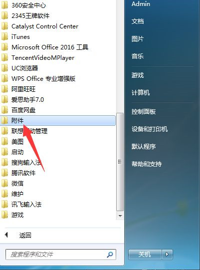 [系统教程]Win7画图工具在哪？Win7打开画图工具的四种方法