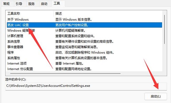 [系统教程]Win11用户账号控制怎么关闭 Win11用户账号控制关闭教程