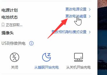 [系统教程]Win11充电限制如何设置？Win11充电限制设置的方法