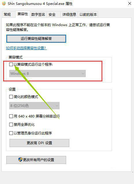 [系统教程]真三国无双4在Win10上运行不了怎么办 真三国无双4在Win10上运行不了解决方法