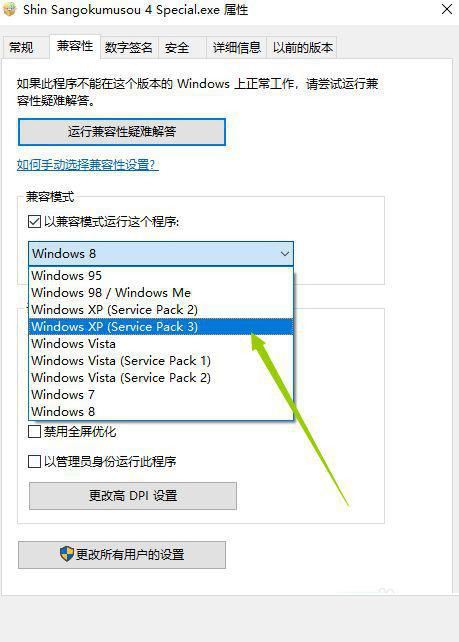 [系统教程]真三国无双4在Win10上运行不了怎么办 真三国无双4在Win10上运行不了解决方法