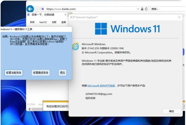 [系统教程]Win11如何下载安装ie浏览器 Win11安装ie浏览器详细步骤