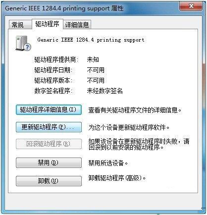 [系统教程]Win7把未指定设备变成打印机怎么解决？