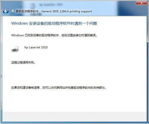 [系统教程]Win7把未指定设备变成打印机怎么解决？