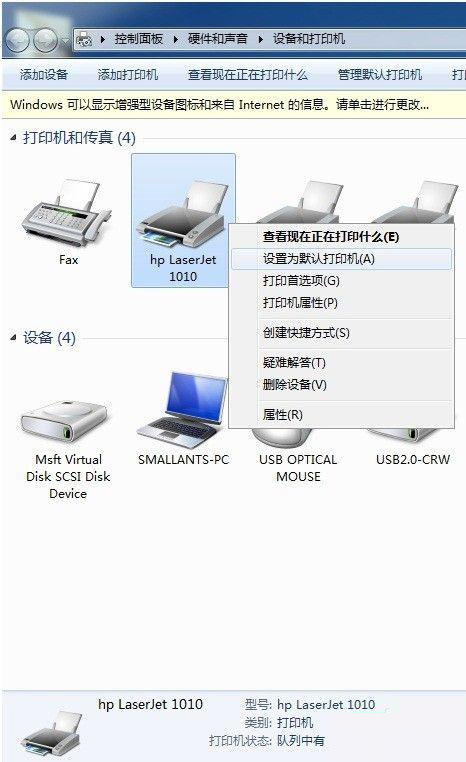 [系统教程]Win7把未指定设备变成打印机怎么解决？