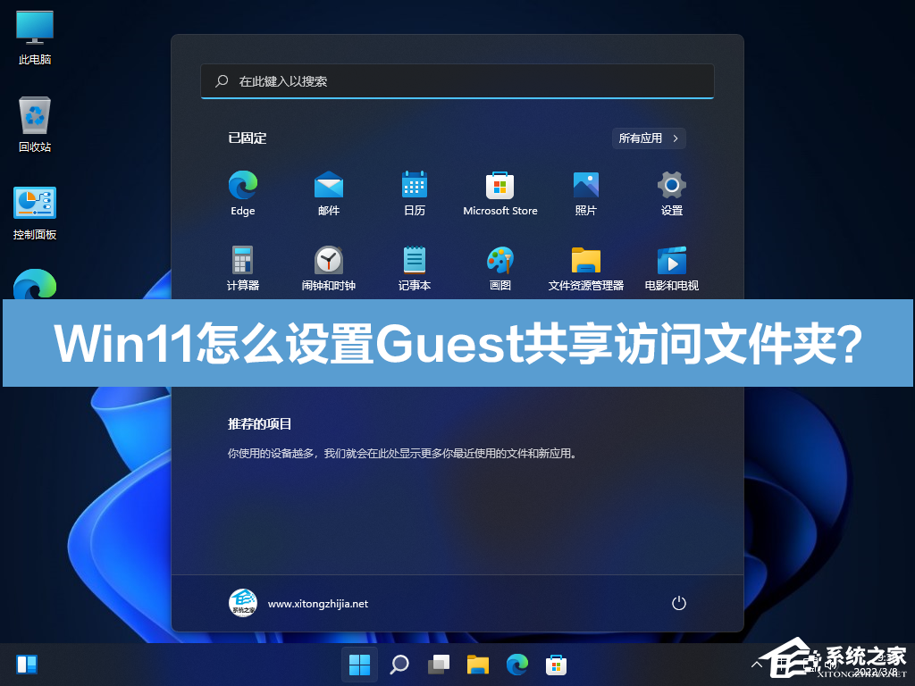 [系统教程]Win11怎么设置Guest共享访问文件夹？