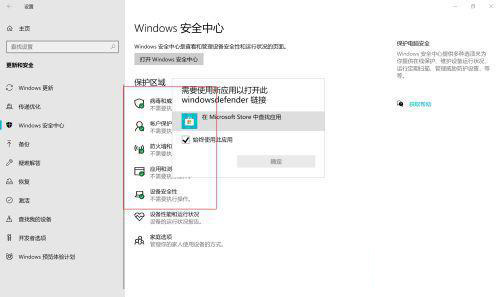 [系统教程]Win10需要使用新应用以打开此windowsdefender链接怎么解决？