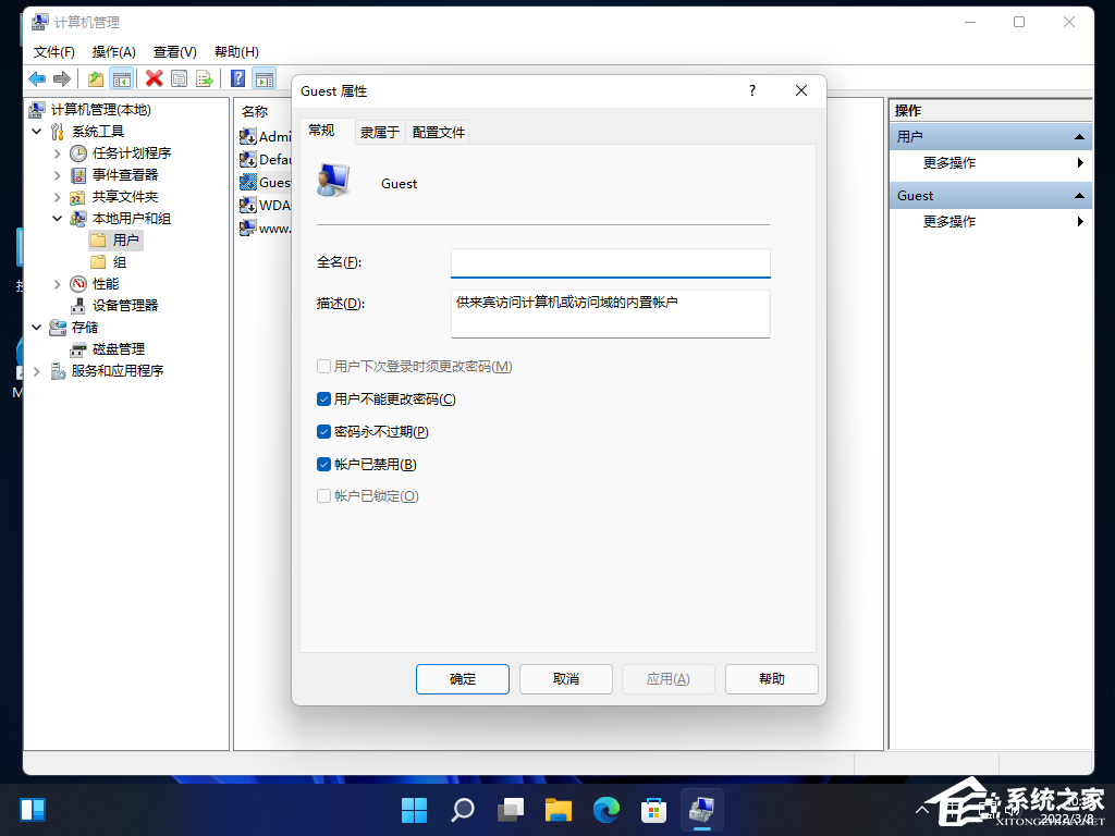 [系统教程]Win11怎么设置Guest共享访问文件夹？