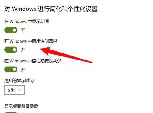 [系统教程]Windows10透明主题怎么设置？