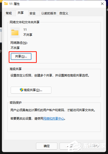 [系统教程]Win11怎么设置Guest共享访问文件夹？