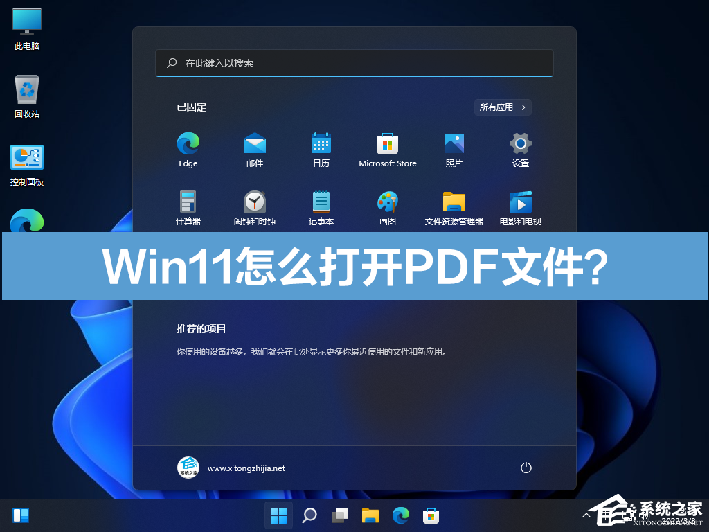 [系统教程]Win11怎么打开PDF文件？