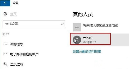 [系统教程]Win10无法登录微软账号怎么办？Win10无法登录账号的解决方法