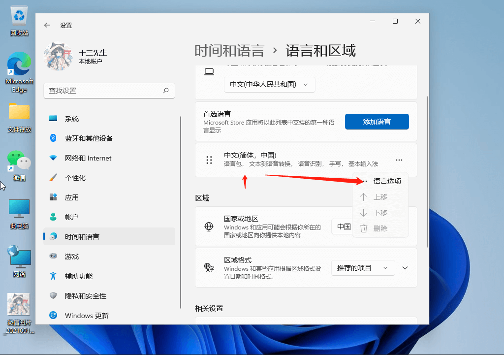 [系统教程]Win11微软输入法打不出汉字怎么办？