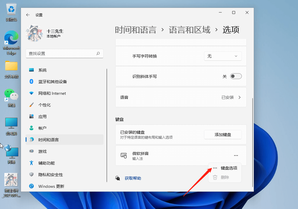 [系统教程]Win11微软输入法打不出汉字怎么办？