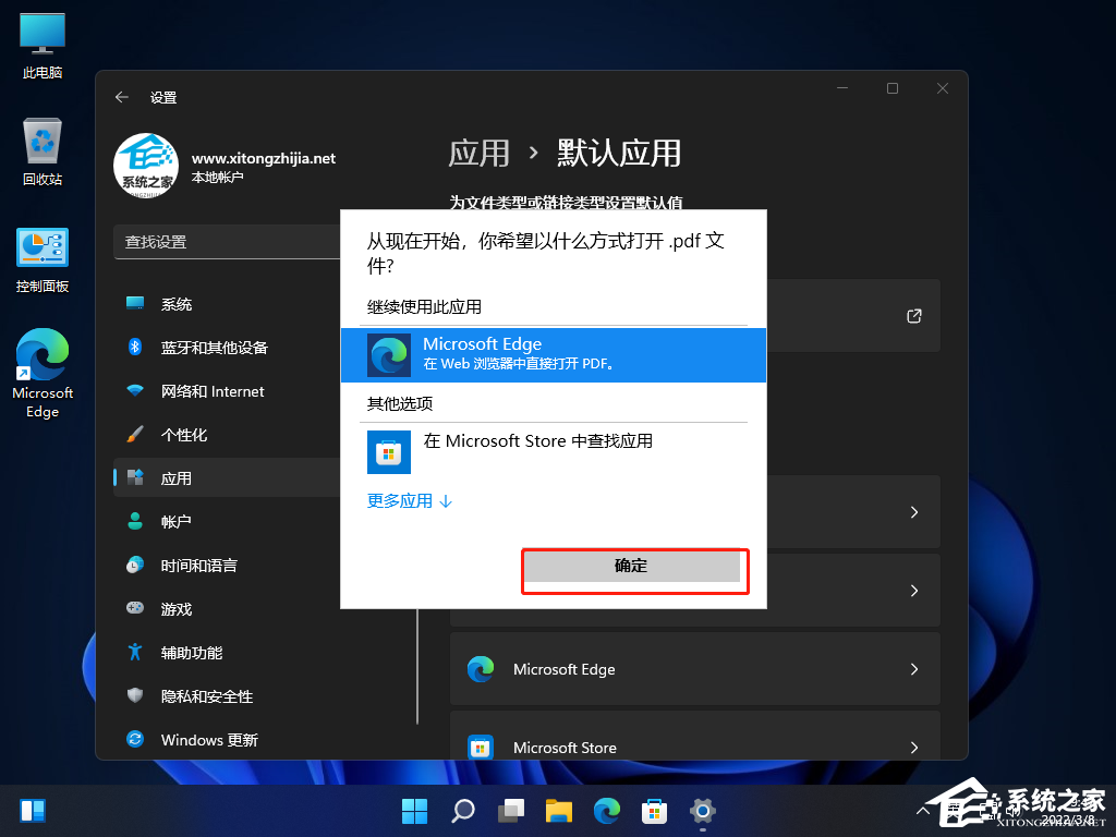 [系统教程]Win11怎么打开PDF文件？