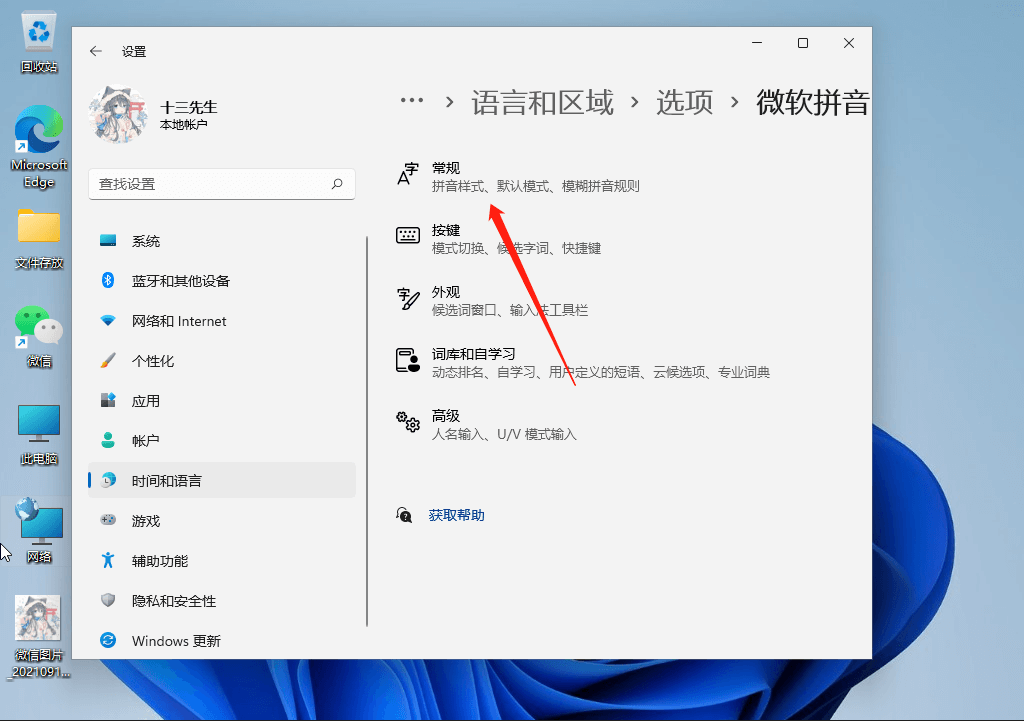 [系统教程]Win11微软输入法打不出汉字怎么办？