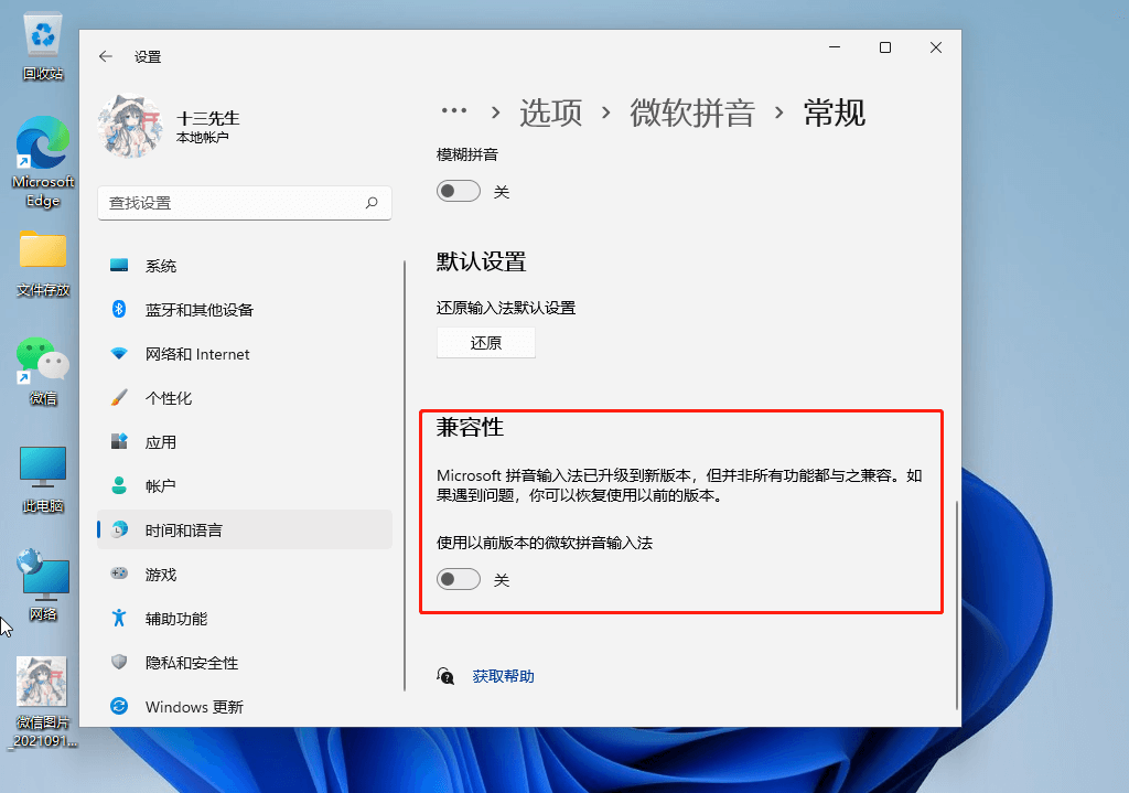 [系统教程]Win11微软输入法打不出汉字怎么办？