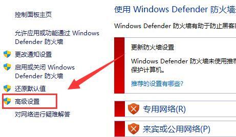 [系统教程]Win11防火墙高级设置点不了怎么办？Win11防火墙高级设置启用教程