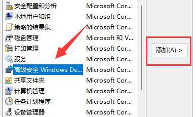 [系统教程]Win11防火墙高级设置点不了怎么办？Win11防火墙高级设置启用教程