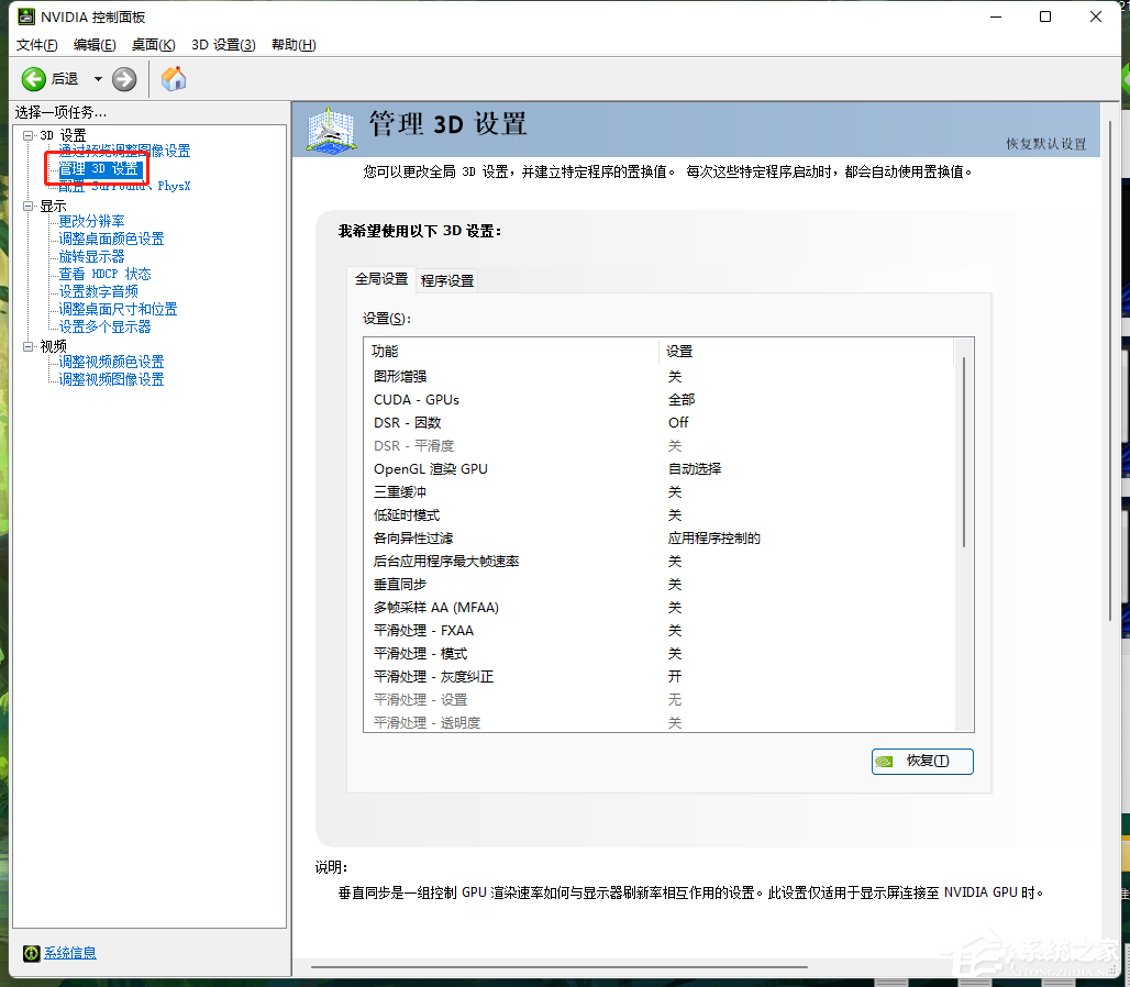 [系统教程]Win11玩游戏FPS值太低了怎么办？怎么提高Win11系统FPS值？