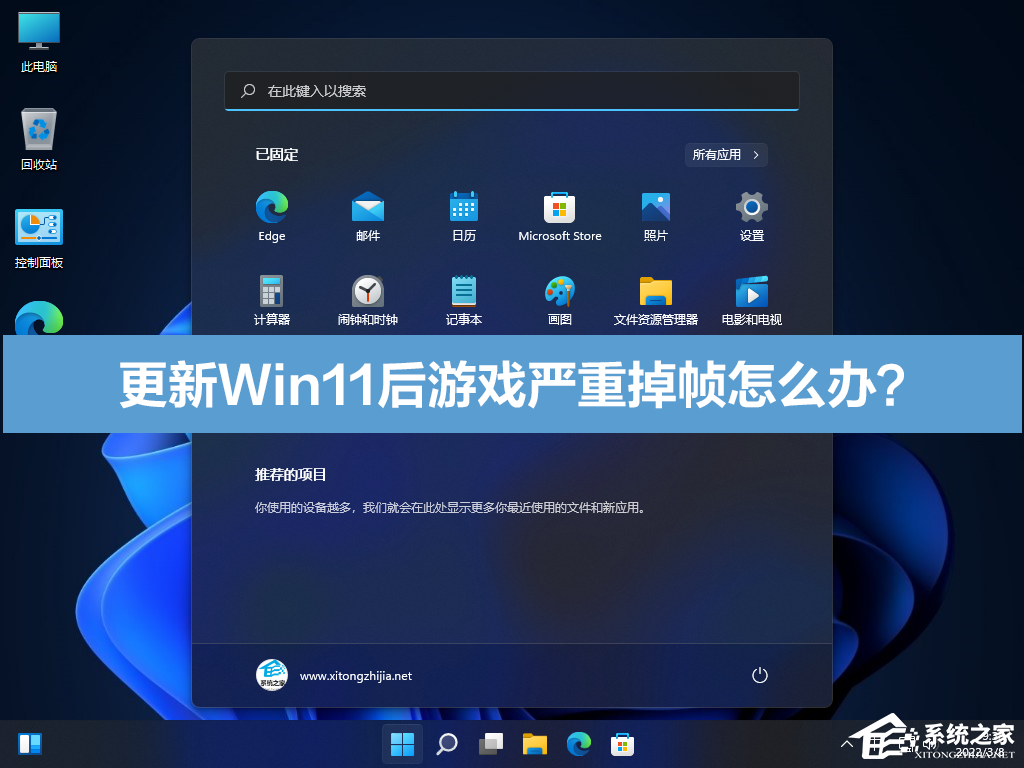 [系统教程]更新Win11后游戏严重掉帧怎么办？