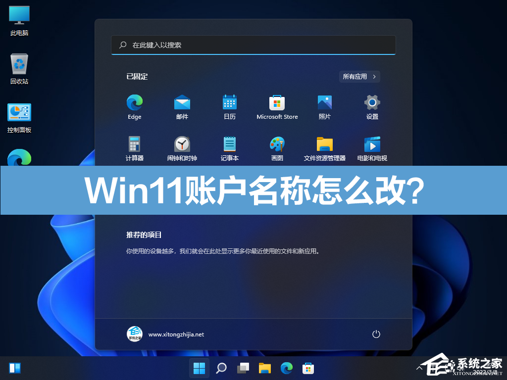 [系统教程]Win11账户名称怎么改？Win11管理员账户名称无法更改怎么办