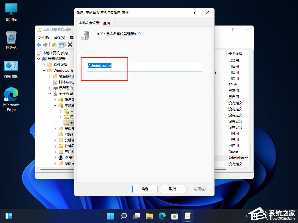 [系统教程]Win11账户名称怎么改？Win11管理员账户名称无法更改怎么办