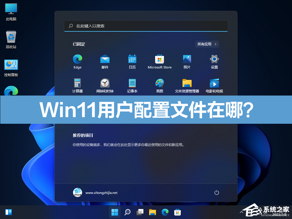 [系统教程]Win11用户配置文件在哪？怎么设置Win11用户配置文件