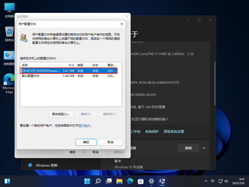 [系统教程]Win11用户配置文件在哪？怎么设置Win11用户配置文件