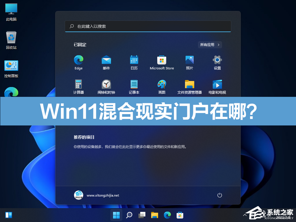 [系统教程]Win11混合现实门户在哪？Win11怎么添加混合现实门户？