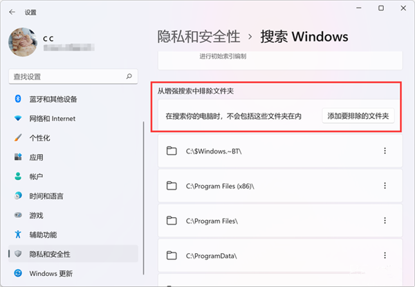 [系统教程]如何隐藏Win11搜索结果？Win11搜索结果隐藏方法分享