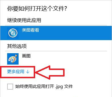 [系统教程]Windows10如何选择文件打开方式？