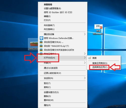 [系统教程]Windows10如何选择文件打开方式？