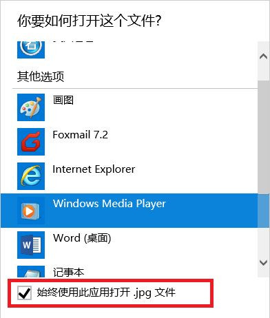 [系统教程]Windows10如何选择文件打开方式？