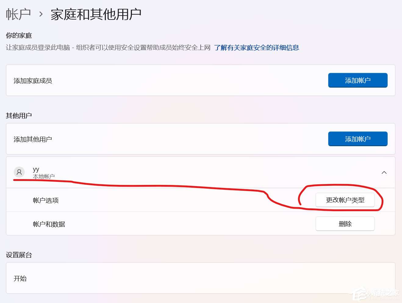 [系统教程]Win11家庭版怎么把用户名修改为英文？