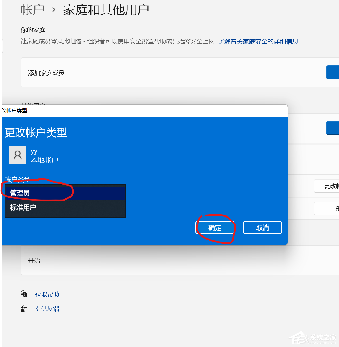 [系统教程]Win11家庭版怎么把用户名修改为英文？