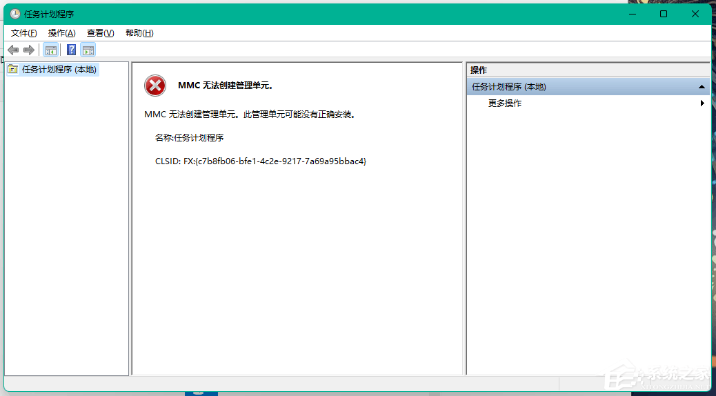 [系统教程]Win11任务计划程序提示MMC无法创建管理单元怎么办？