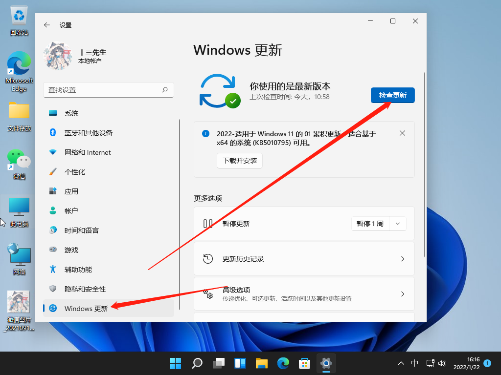 [系统教程]Win11怎么升级到22000版本 Win11升级到最新正式版本方法介绍