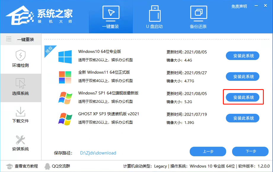 [系统教程]新手小白怎么一键重装Win7系统？