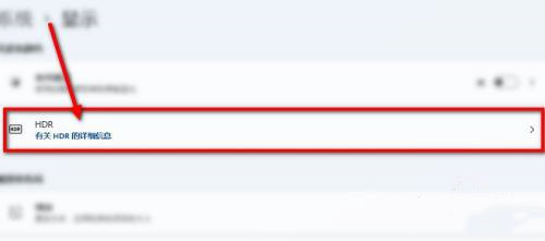 [系统教程]Win11自带播放器支持HDR吗 查看Win11是否支持HDR