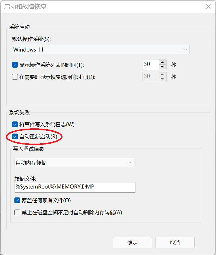 [系统教程]Win11系统总是自动重启怎么办 Win11老是自动重启如何修复