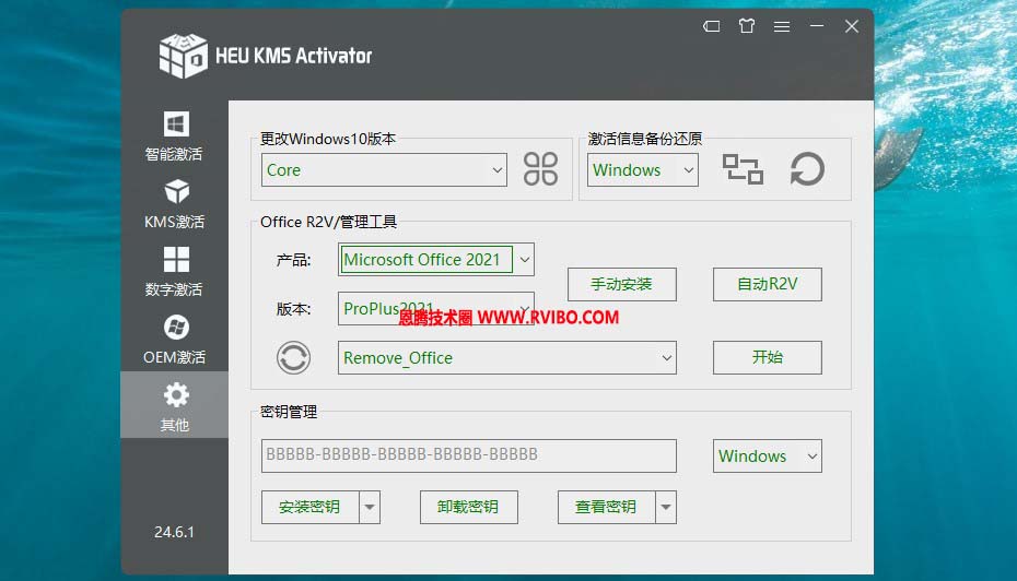 [激活工具]HEU_KMS_Activator激活工具下载,Windows和Office激活工具,离线KMS激活工具HEU_KMS_Activator