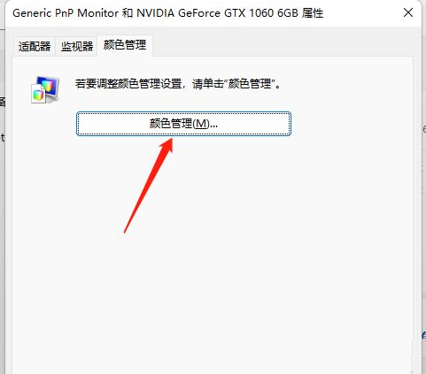 [系统教程]Win11颜色管理怎么设置？Win11颜色管理设置