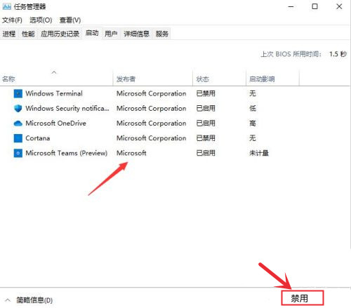 [系统教程]Win11如何禁用开机启动项？Win11禁用开机启动设置